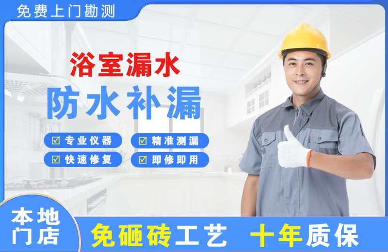 伊通浴室漏水维修